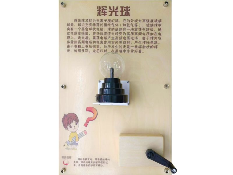 辉光球 -壁挂