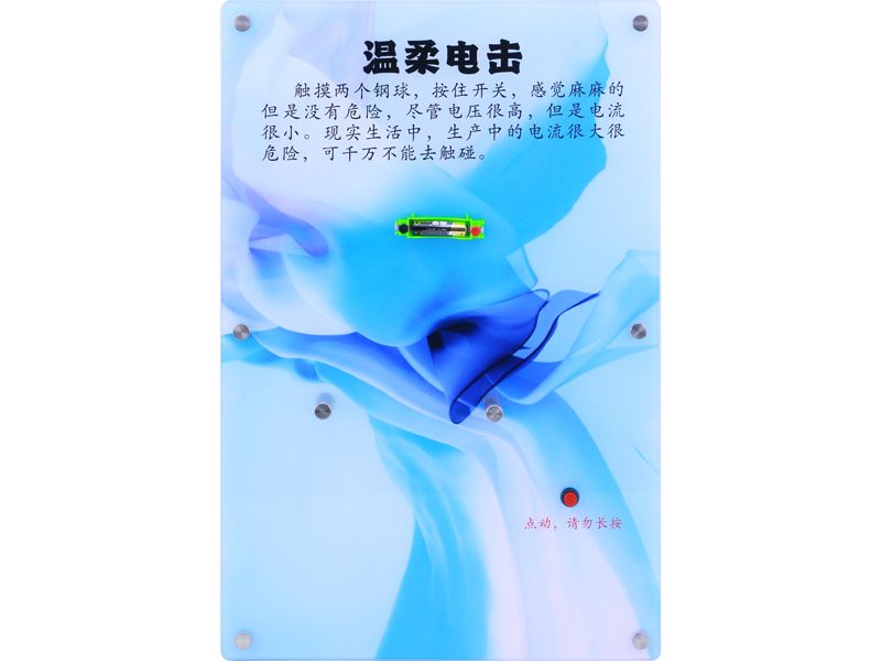 温柔电击 -壁挂